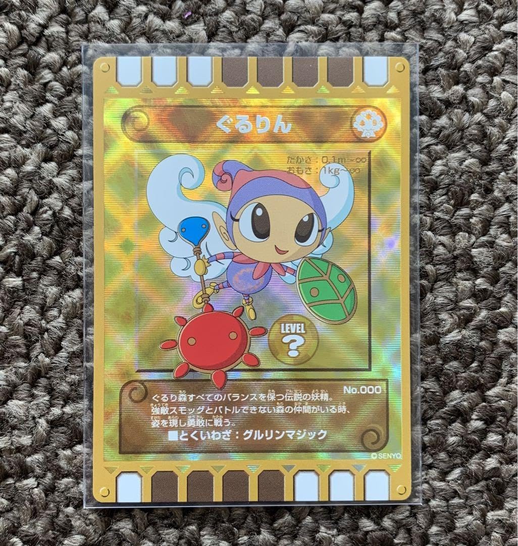 Amazon.co.jp: ぐるりん 限定 カード迷路 ぐるり森大冒険 スタンプ