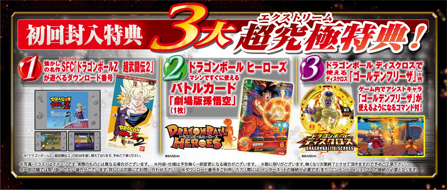 Amazon.co.jp: ドラゴンボールZ 超究極武闘伝 (【初回限定特典】3大超