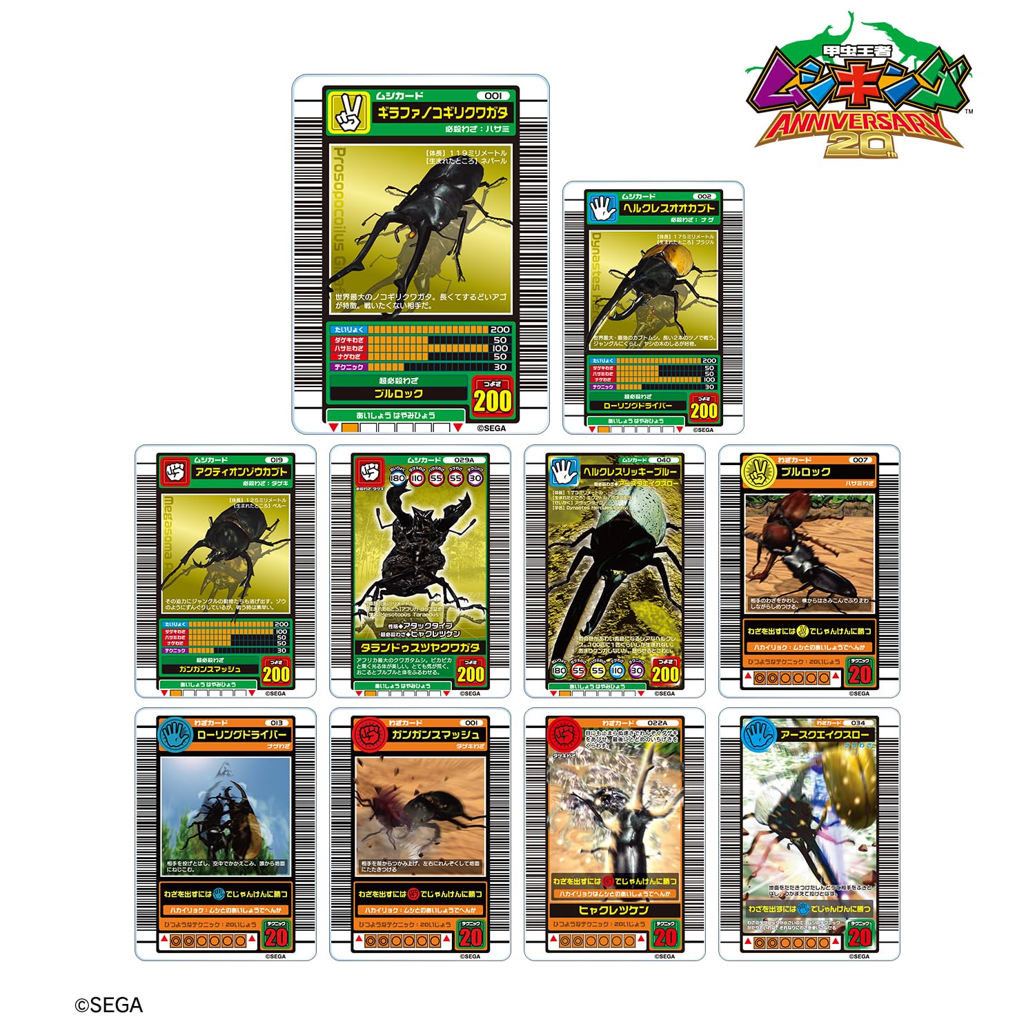 Amazon.co.jp: 甲虫王者ムシキング トレーディングアクリルカード 10個