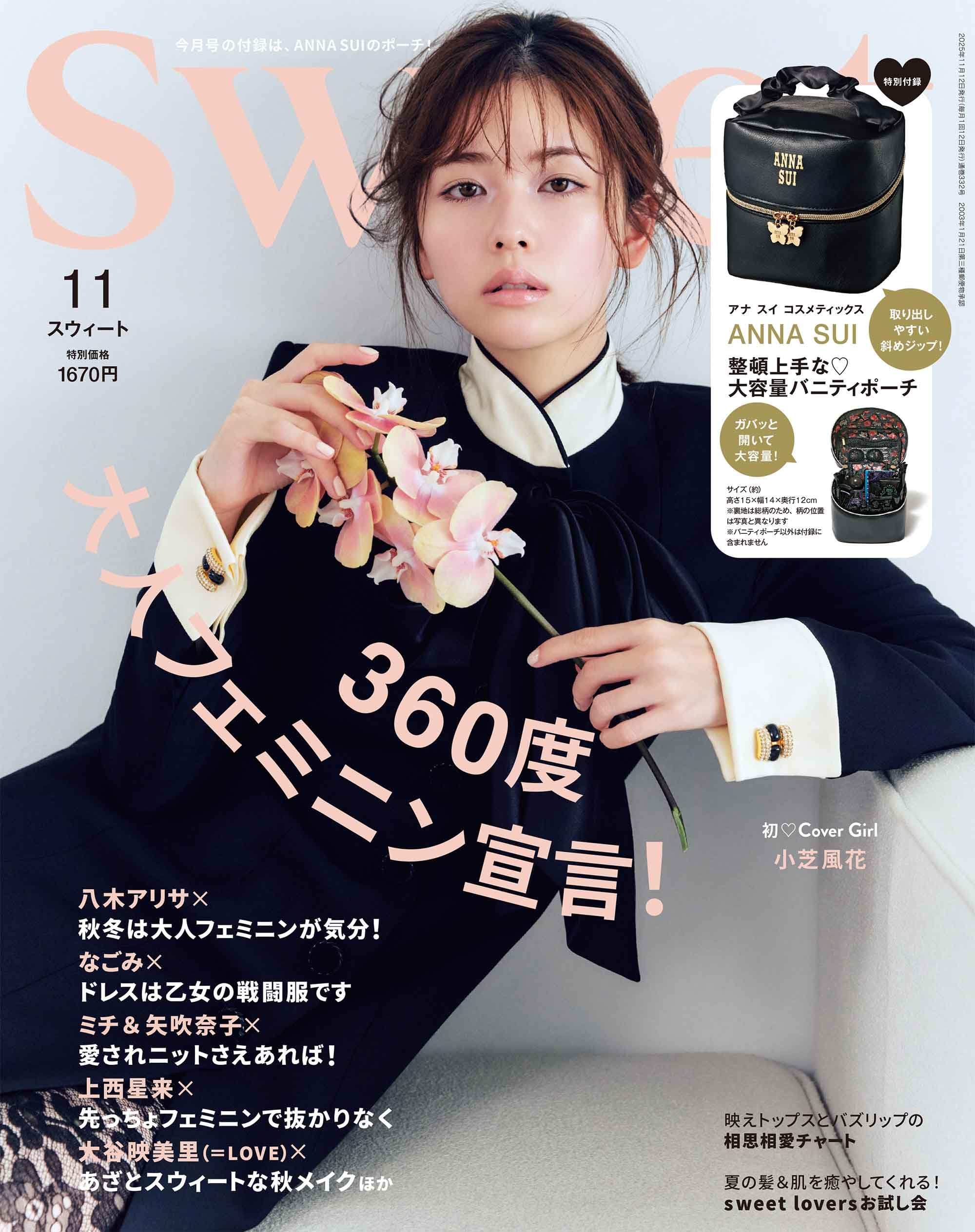 sweet(スウィート) 2025年11月号 | 宝島社 |本 | 通販 | Amazon