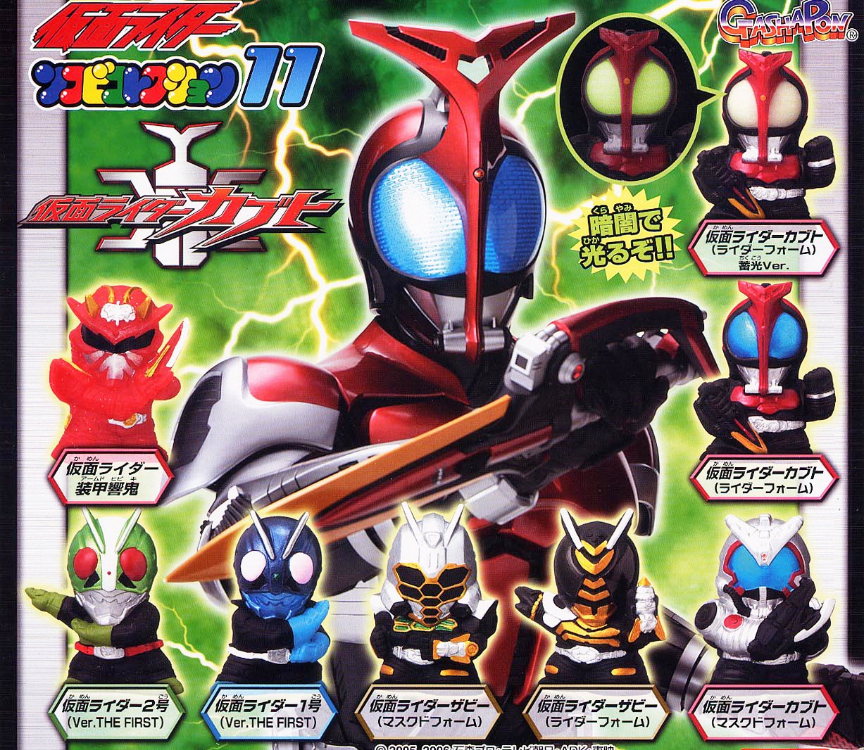 Amazon.co.jp: 仮面ライダー カブト ソフビコレクション11 全8種