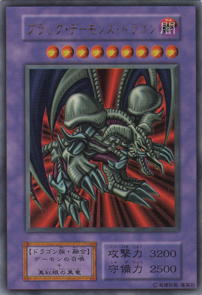 Amazon.co.jp: 【シングルカード】 ブラック・デーモンズ・ドラゴン