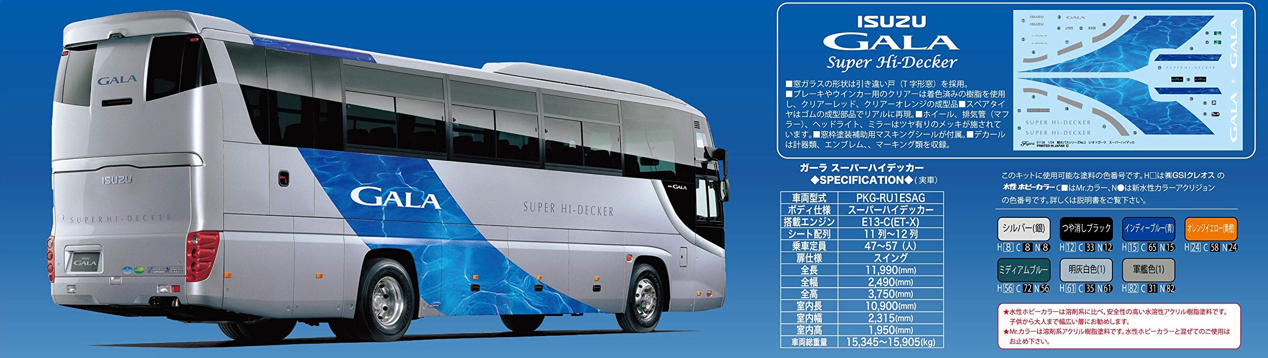 Amazon | フジミ模型 1/32 観光バスシリーズ No.3 いすゞ ガーラ