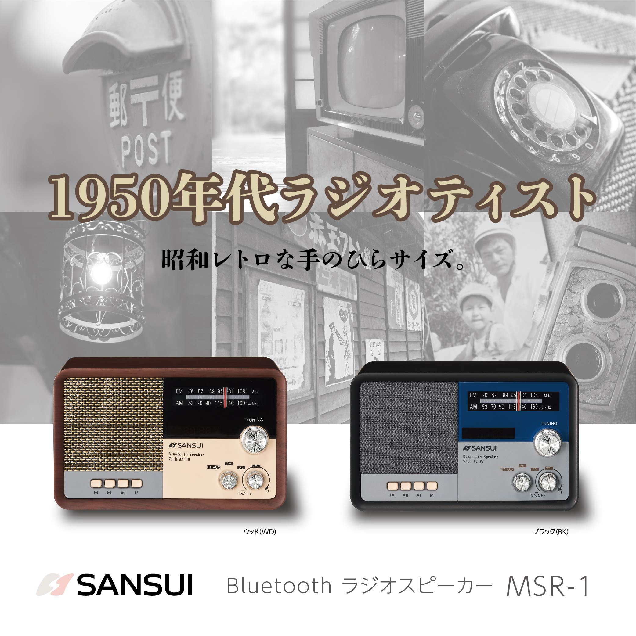 Amazon.co.jp: サンスイ Bluetoothスピーカー AM/FMラジオ付き ウッド