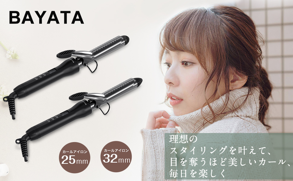 Amazon | BAYATA ヘアアイロン カールアイロン コテ 32mm 巻き髪