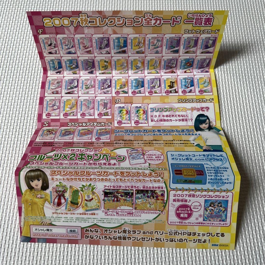 Amazon.co.jp: ラブandベリー 2007秋コレクション 一覧表 : おもちゃ