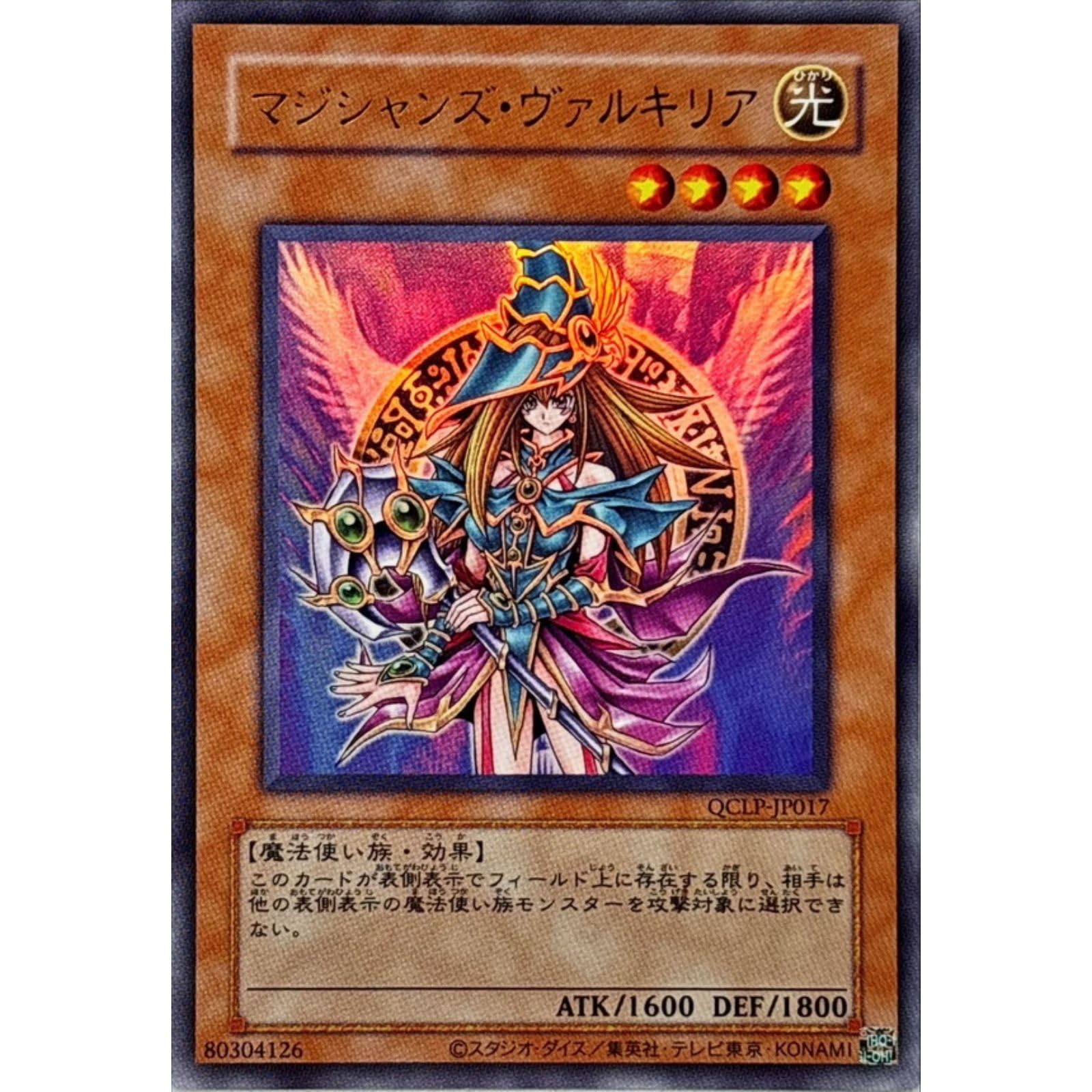 Amazon.co.jp: 【復刻デザイン】遊戯王カード QCLP-JP017 マジシャンズ
