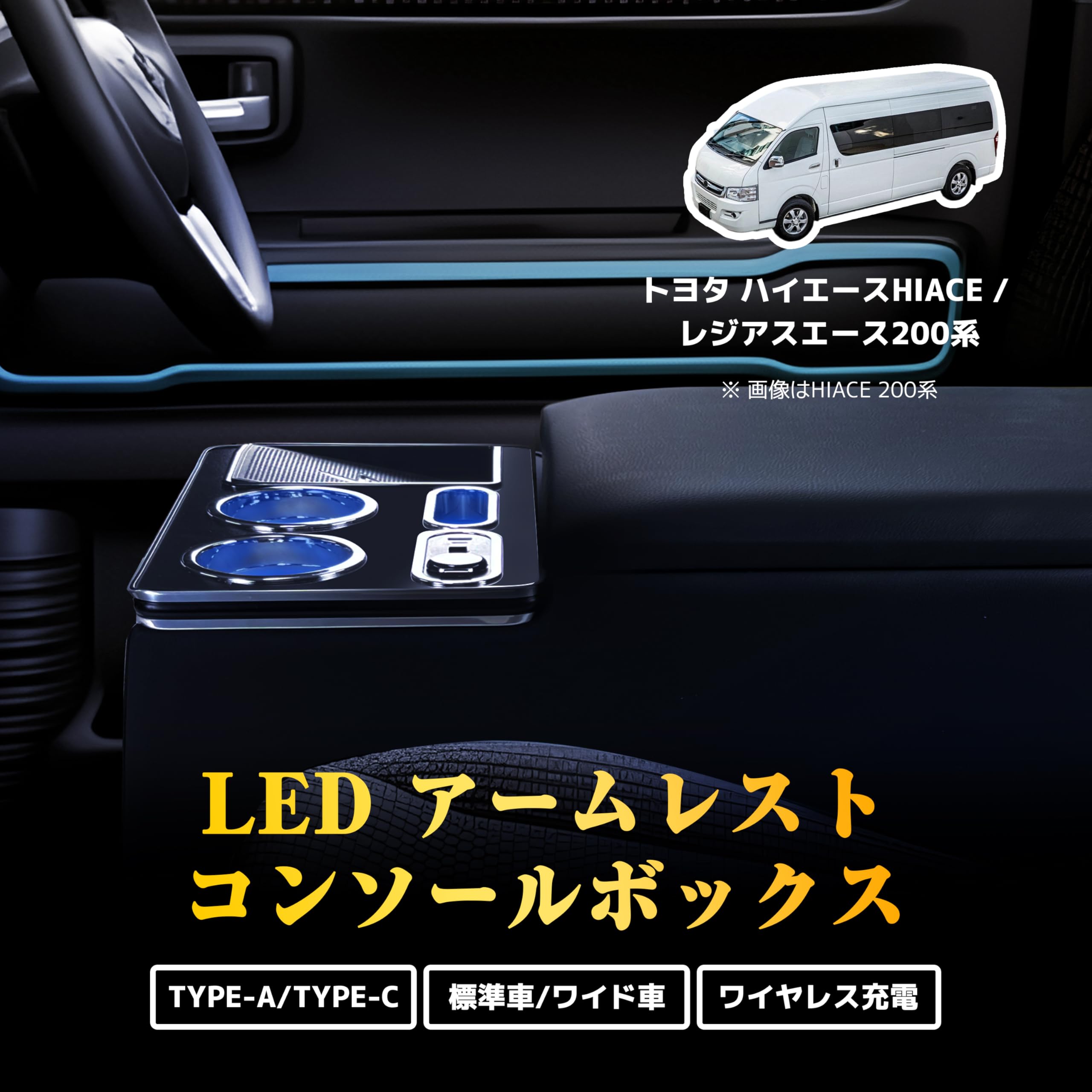 Amazon | Echimy ハイエース 200系 専用 アームレスト コンソール