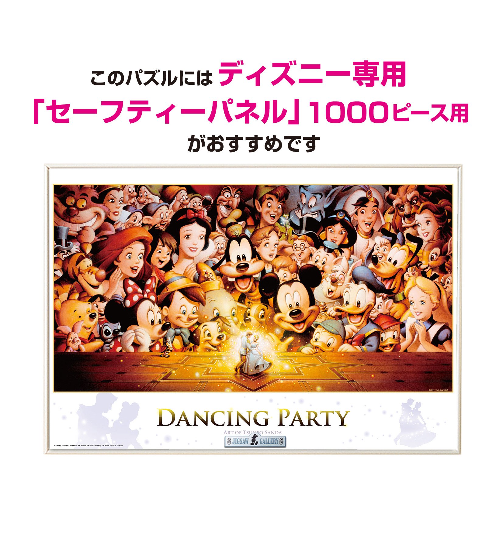 ディズニー ロイヤル・ダンス 1000ピースパズル ディズニー ロイヤル