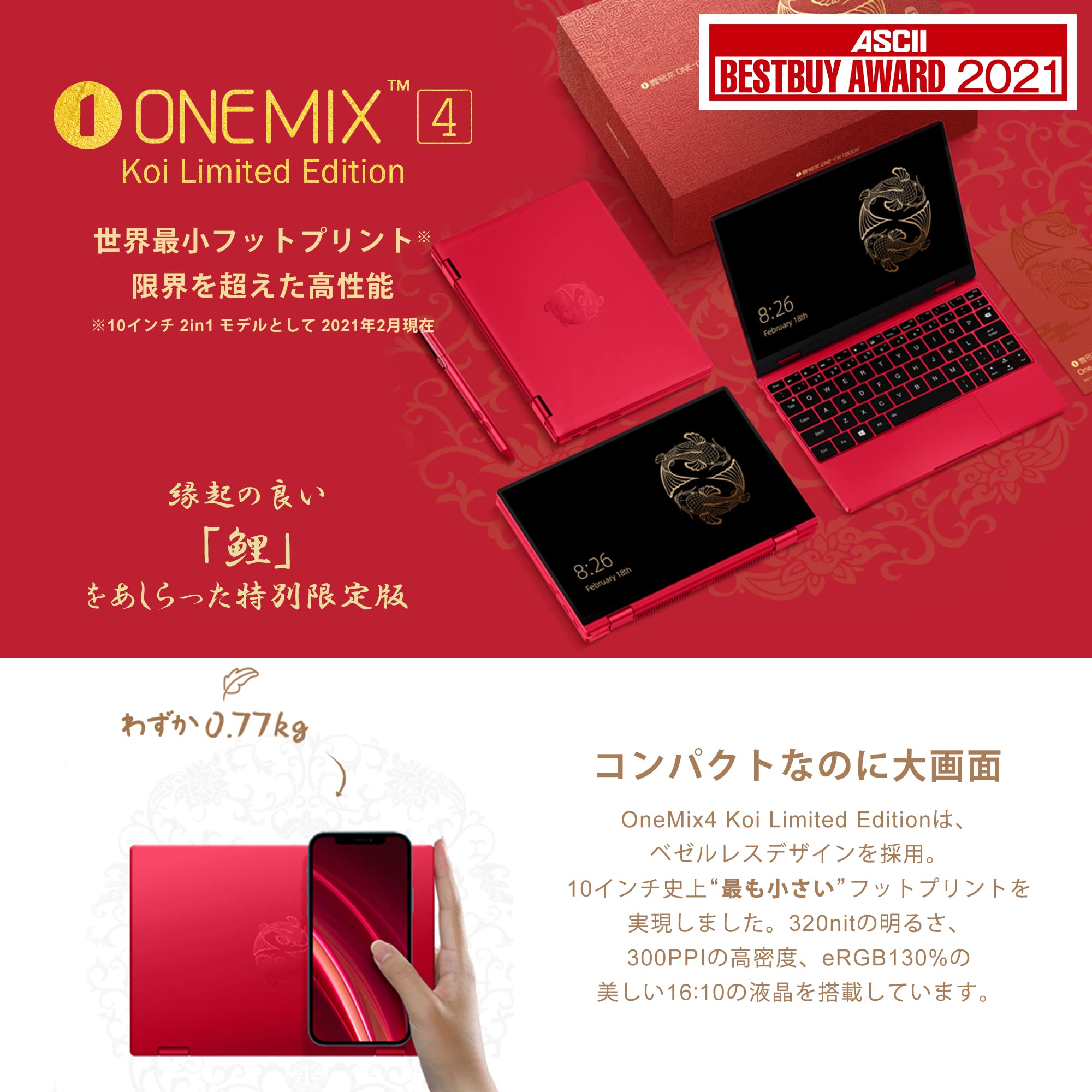 Amazon.co.jp: One-Netbook OneMix4 プラチナ Koi Limited Edition