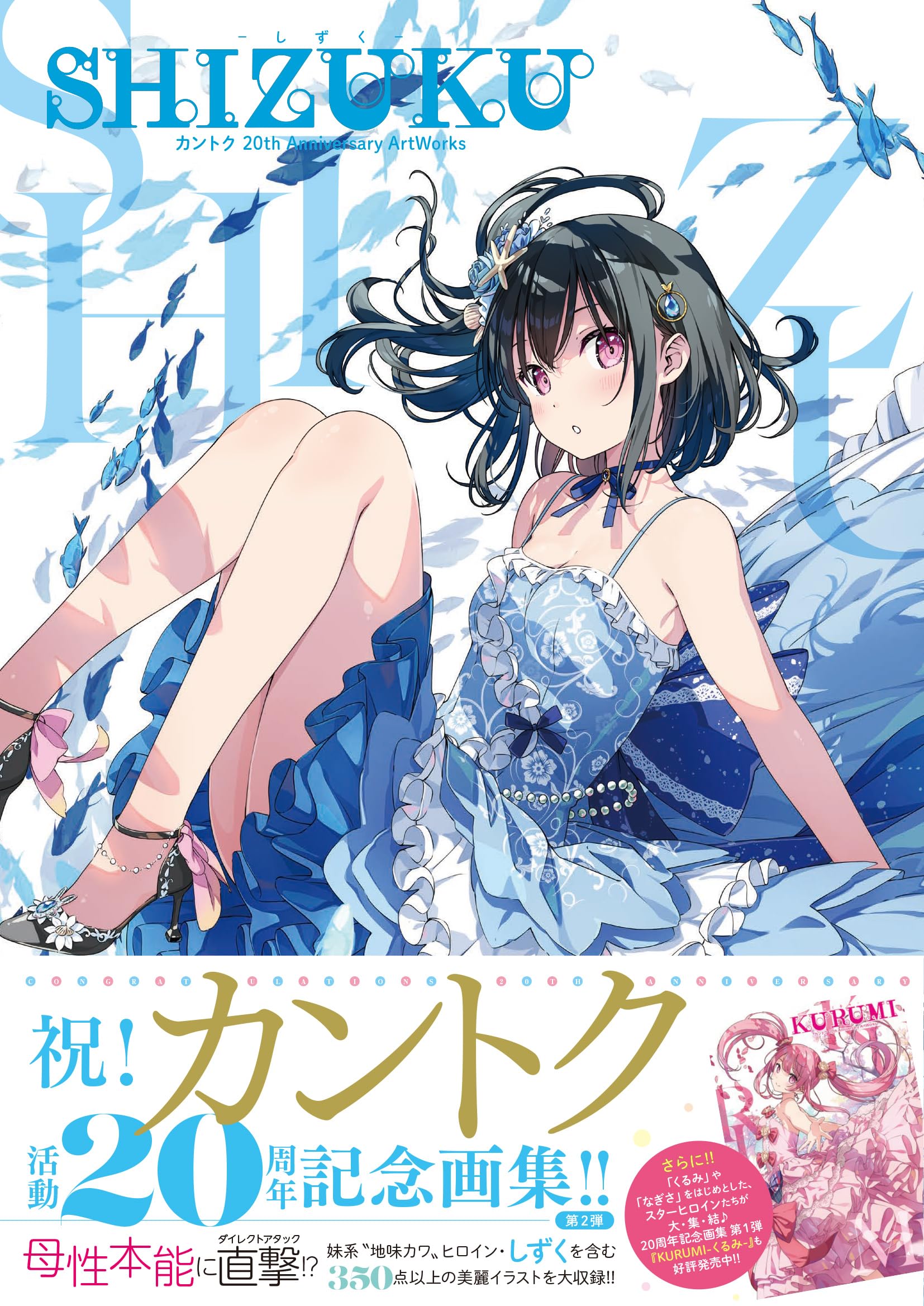 イラストレーター カントク B1大型タペストリー しずく