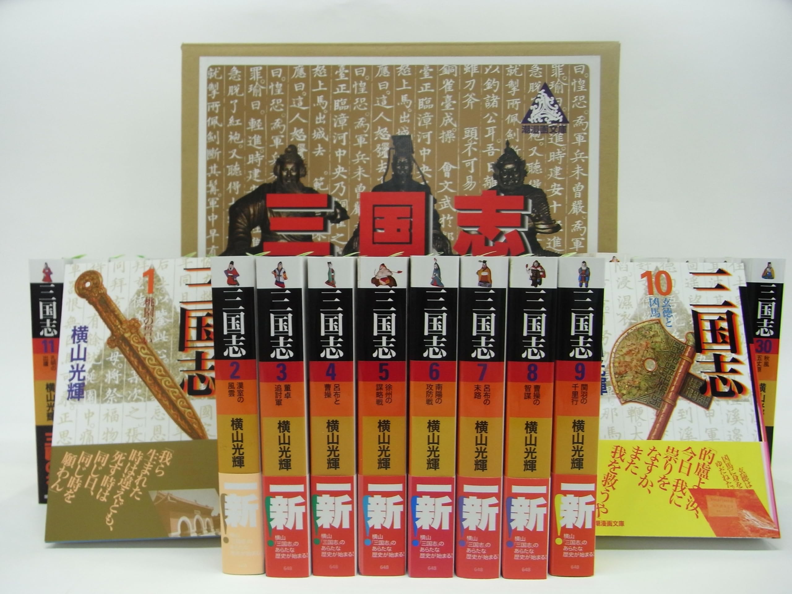 三国志 全30巻箱入 (潮漫画文庫) | 横山 光輝 |本 | 通販 | Amazon