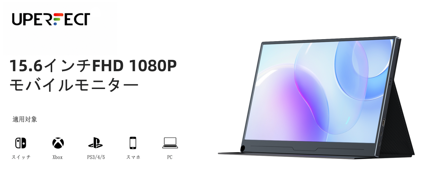 Amazon.co.jp: モバイルモニター 15.6インチ UPERFECT モバイル