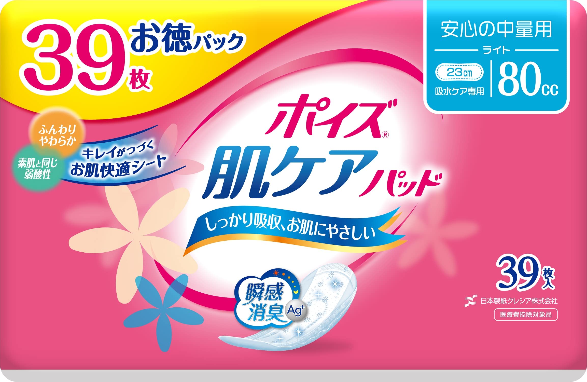 Amazon | 吸水ナプキン ポイズ 80cc 23cm お徳39枚 安心の中量用 (女性