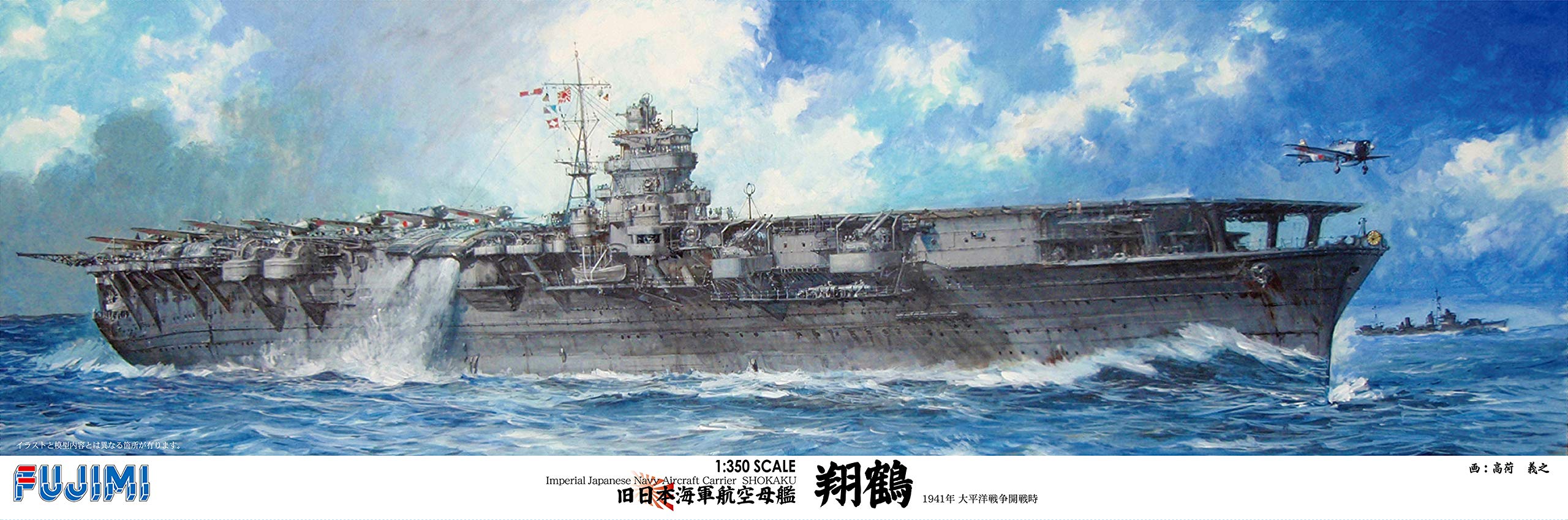 Amazon | フジミ模型 1/350 旧日本海軍航空母艦 翔鶴 1941