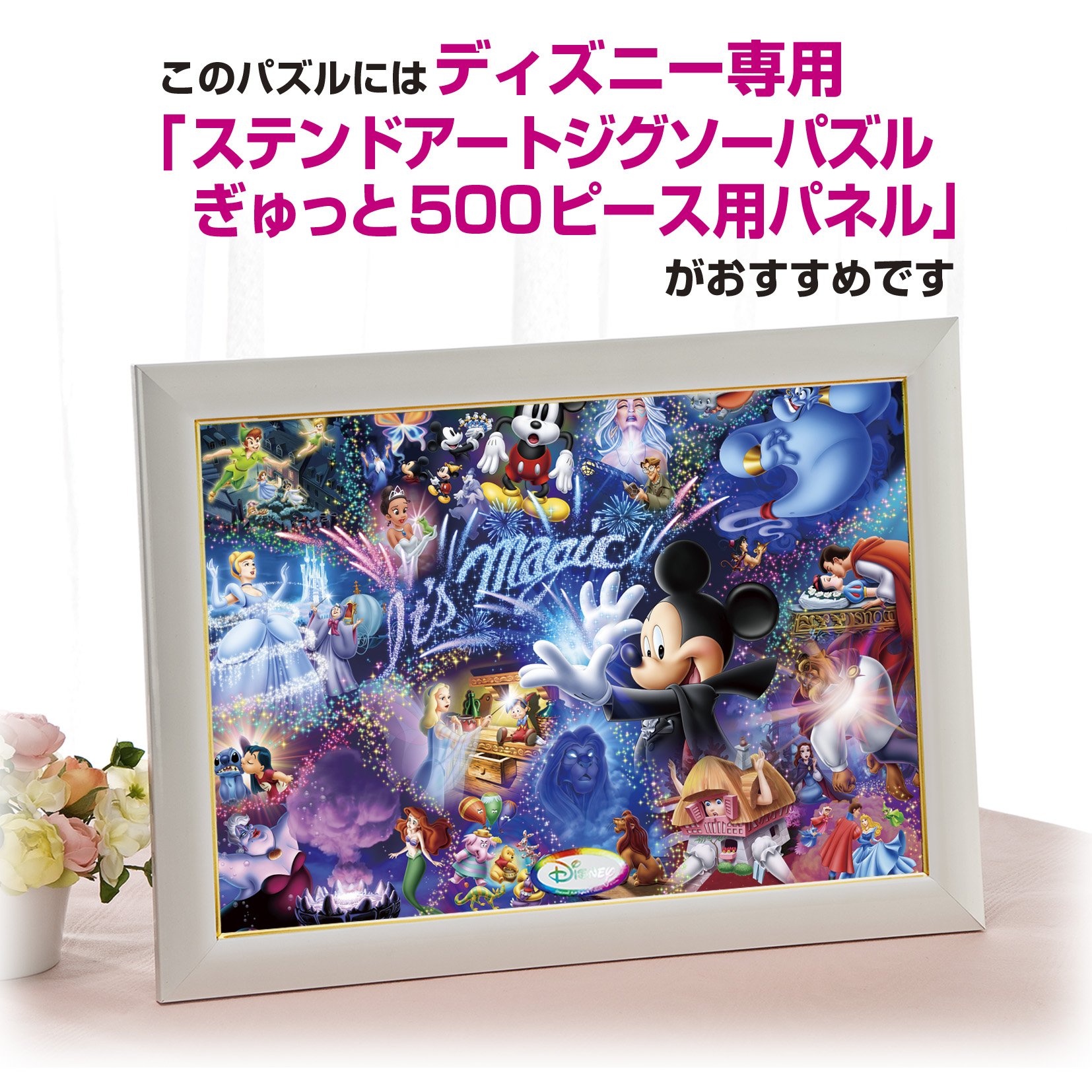 Amazon.co.jp: 500ピース ジグソーパズル ディズニー It's Magic