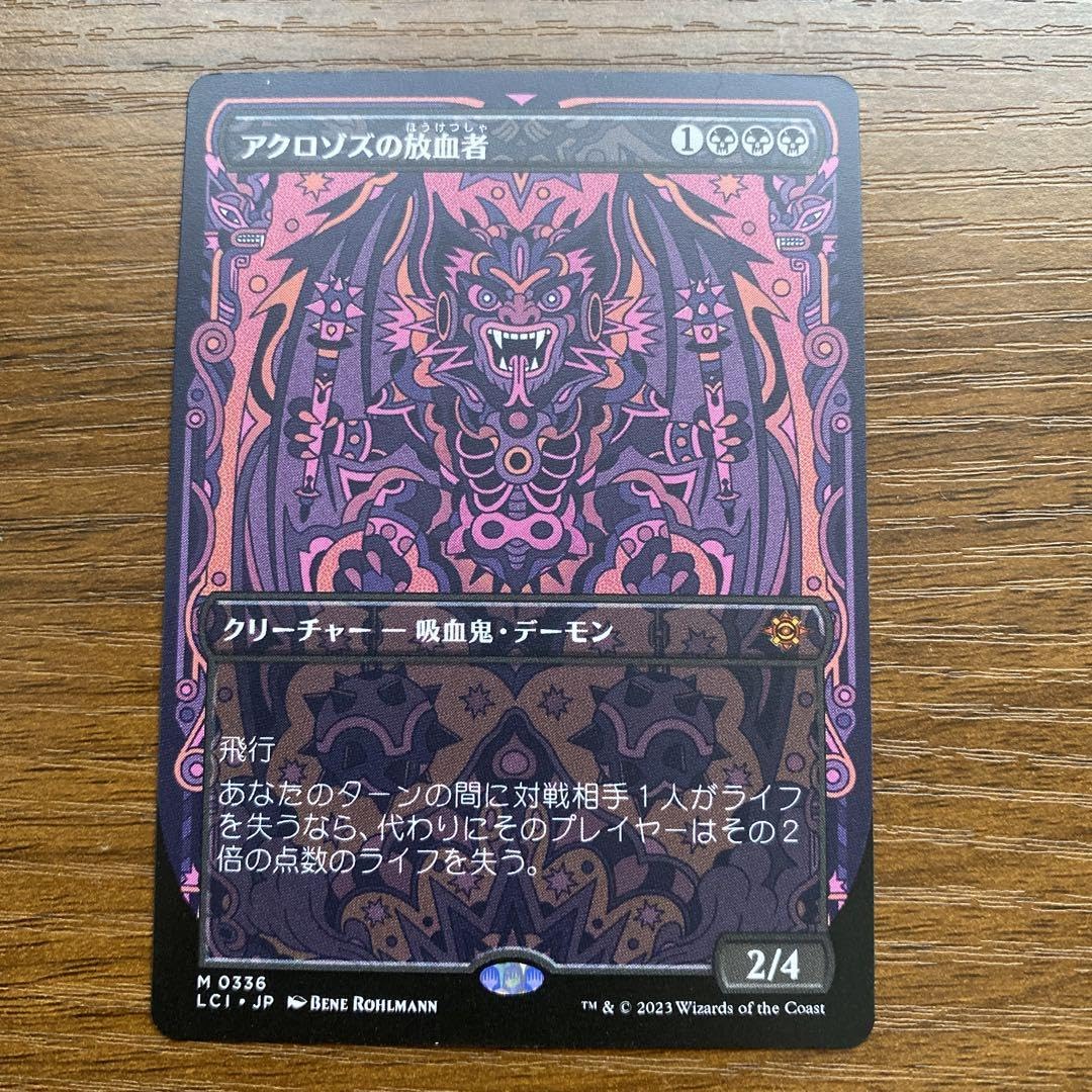 MTG マジック ザ ギャザリング アクロゾズの放血者 日本語 4枚 非foil