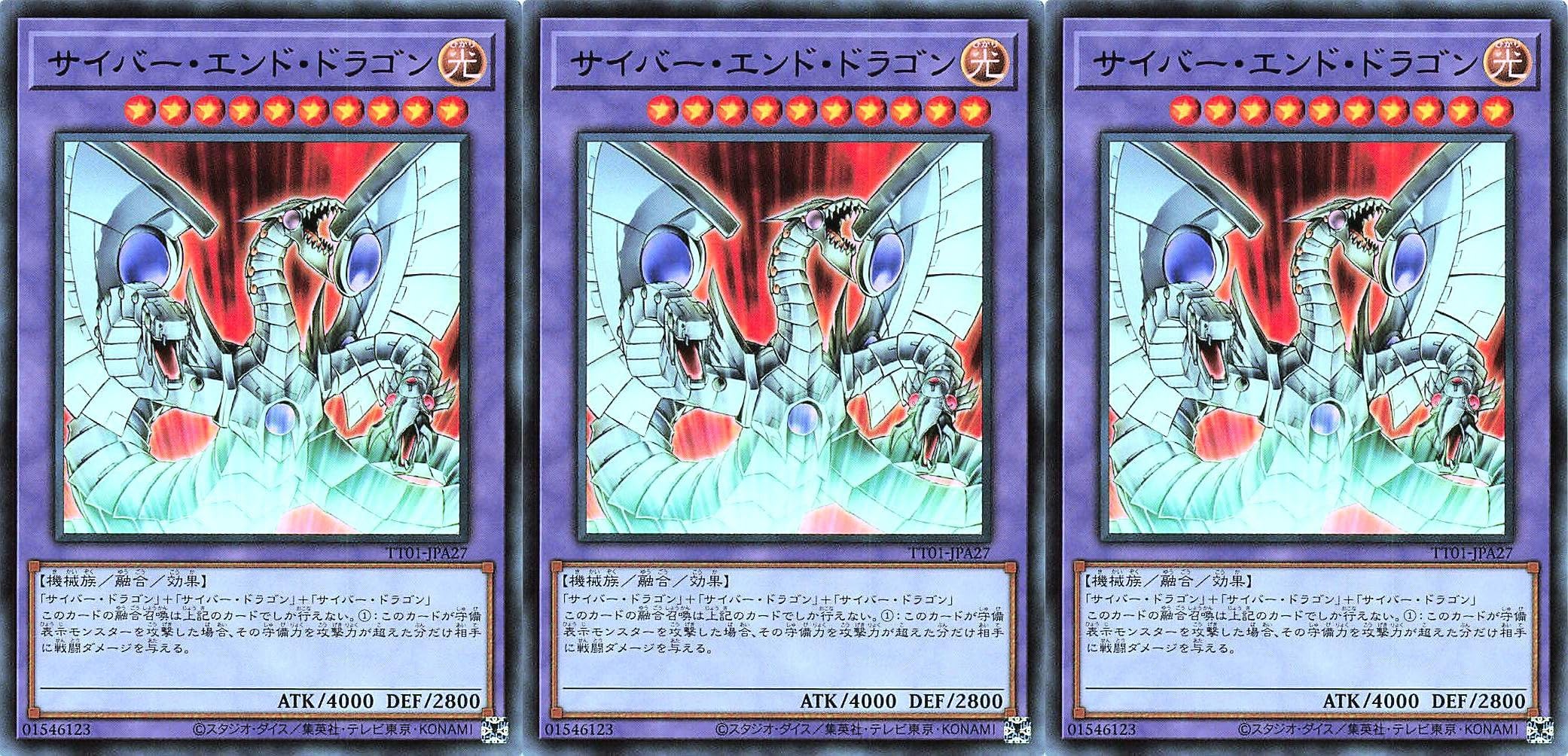 サイバーエンド+サイバードラゴン3体 サイバー・エンド・ドラゴン