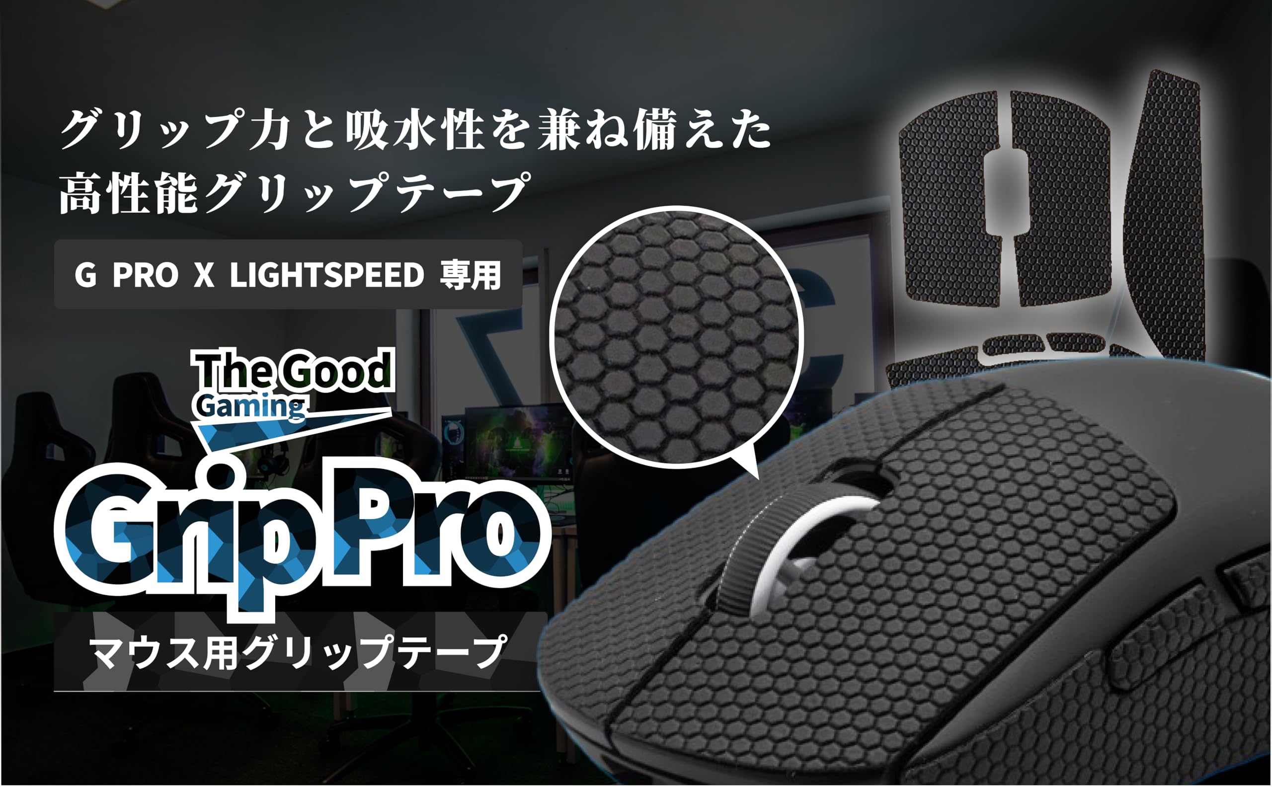 Amazon | 【Pro版】ゲーミングマウス グリップテープ Logicool G