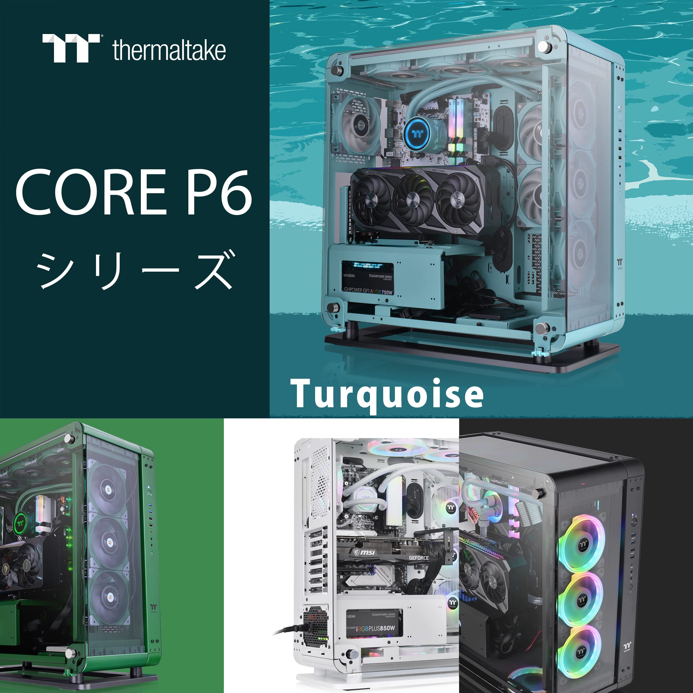 Amazon.co.jp: Thermaltake Core P6 TG -Turquoise- ミドルタワーPC