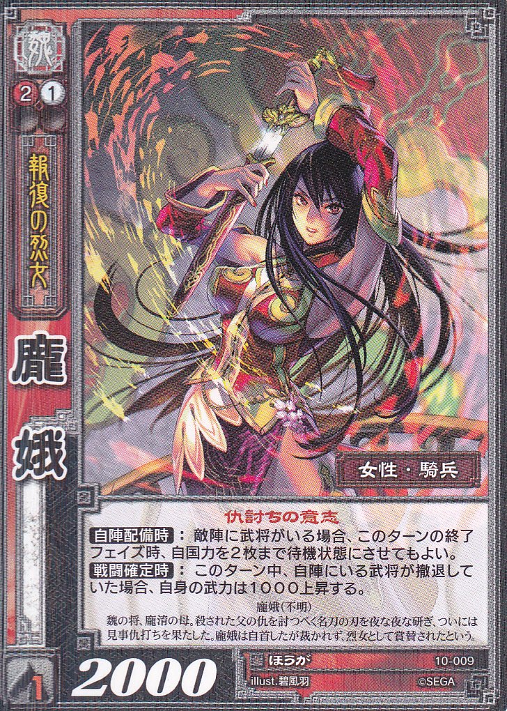 Amazon.co.jp: 龐娥/10-009/ほうが/レア/R/三国志大戦 : おもちゃ