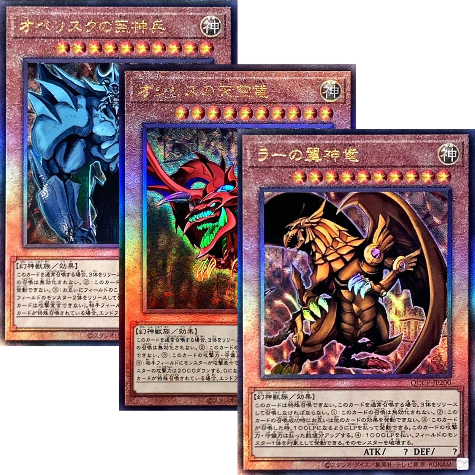 Amazon.co.jp: 【3枚セット】 遊戯王カード QCCP-JP199 オベリスクの巨