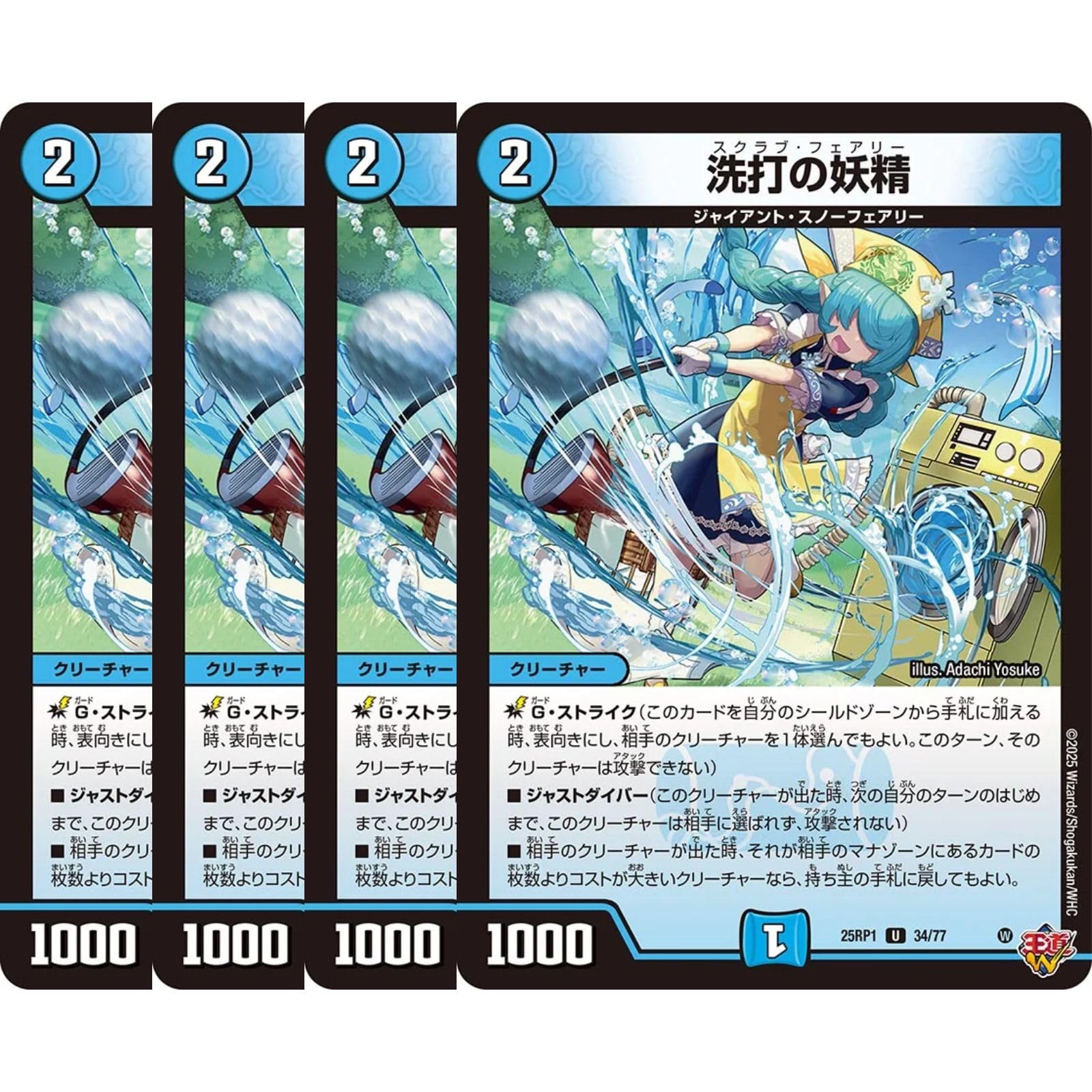 Amazon.co.jp: 【4枚セット】デュエマ 洗打の妖精 34/77 （U） DM25