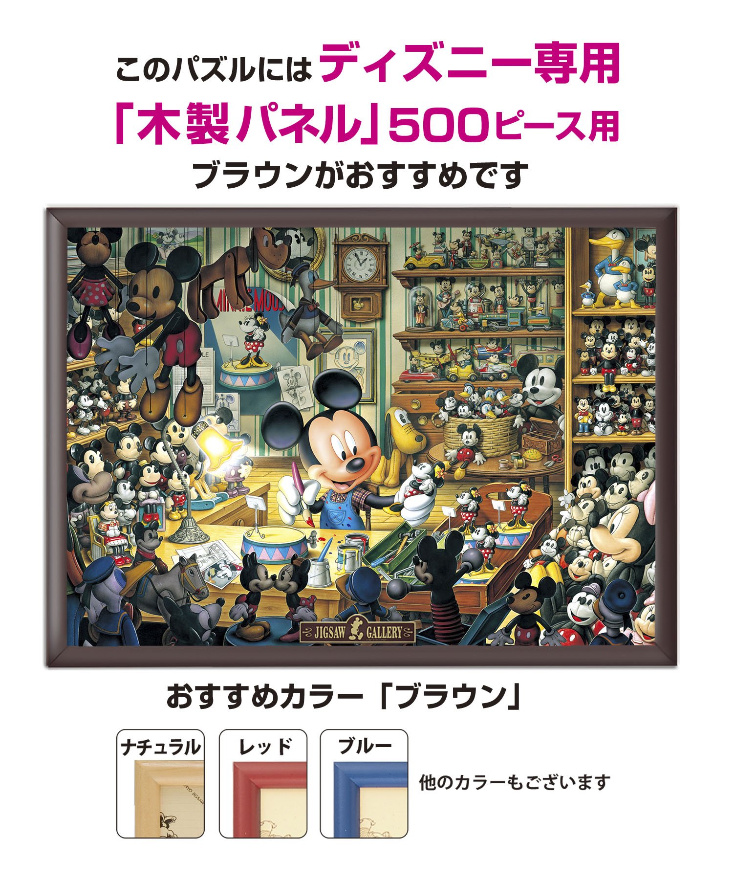 Amazon | 500ピース ミッキーのおもちゃ工房 [光るジグソー] D-500-354