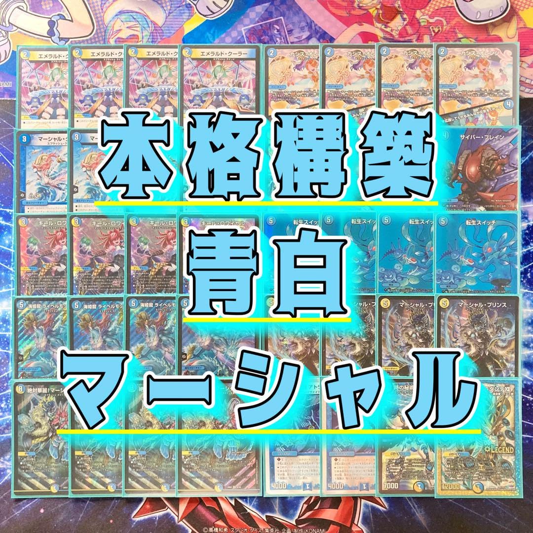 Amazon.co.jp: 【本格構築デッキ販売】 青白マーシャルループ デッキ