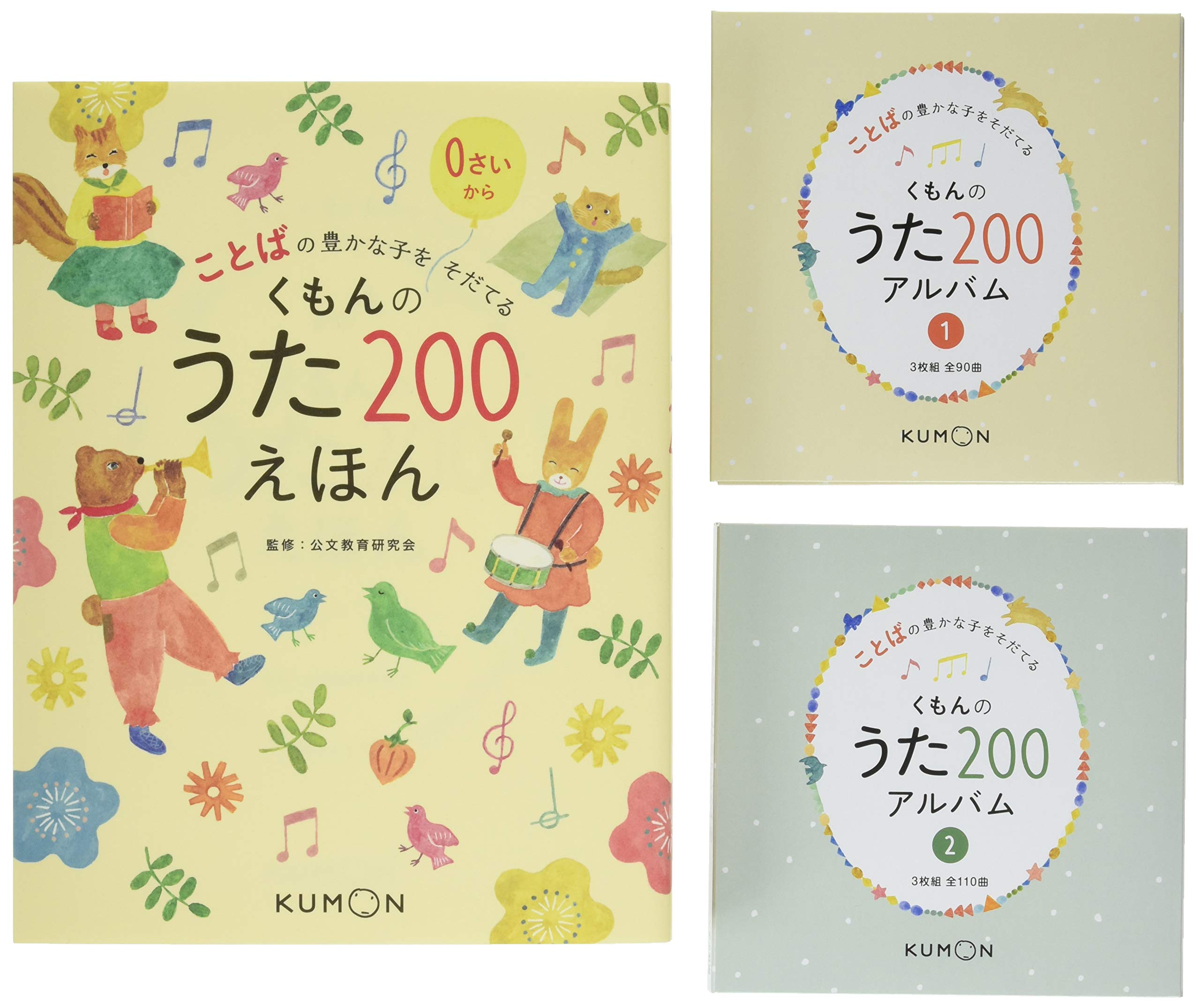 Amazon.co.jp: くもんのうた200えほん&CDセット : ベビー＆マタニティ