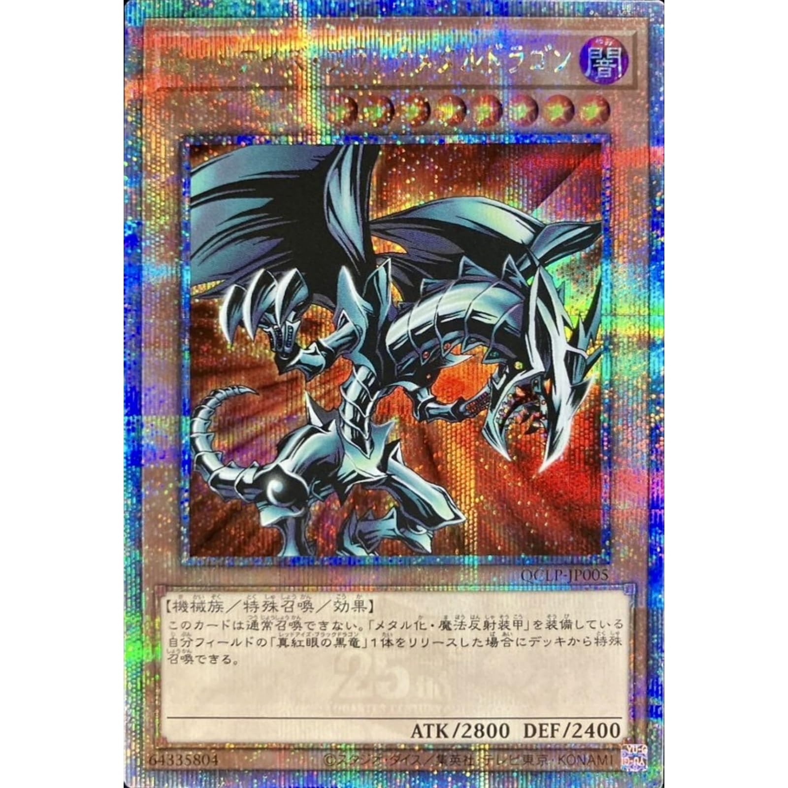 Amazon.co.jp: 遊戯王カード QCLP-JP005 レッドアイズ・ブラックメタル