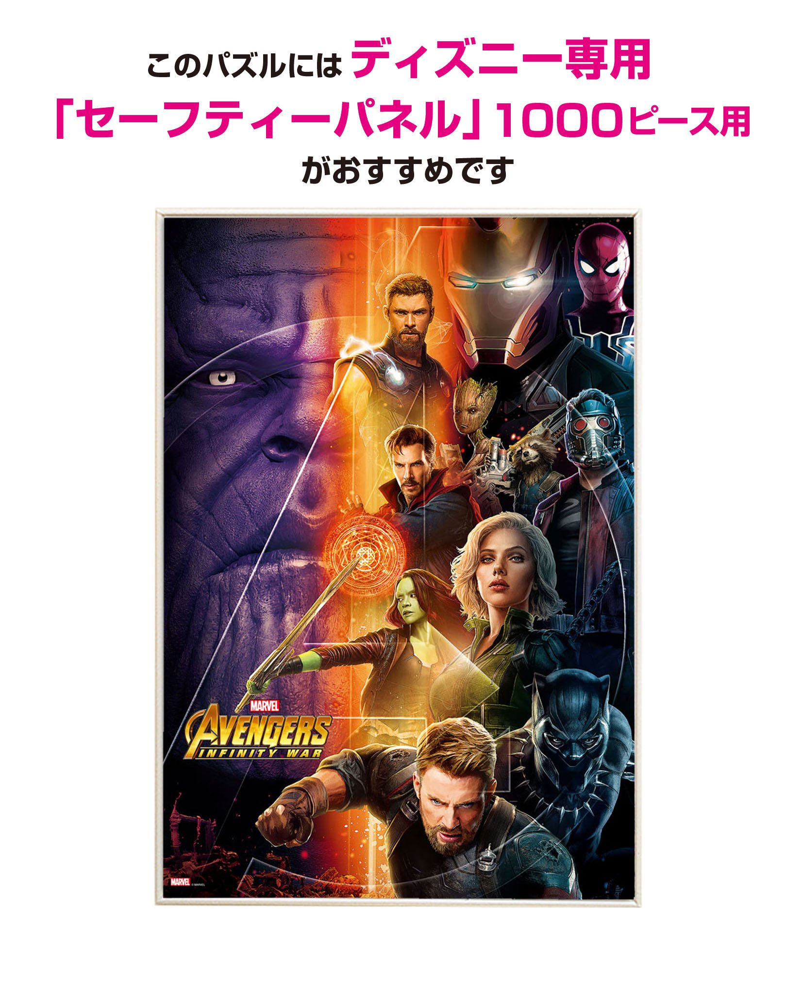 Amazon | 1000ピース ジグソーパズル アベンジャーズ/インフィニティ