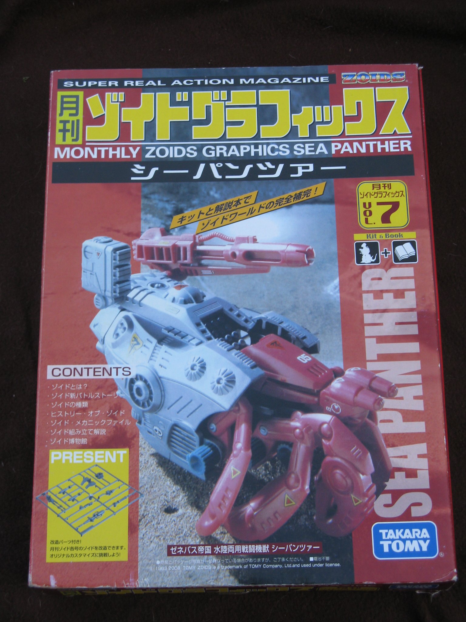 Amazon.co.jp: ゾイド 月刊ゾイドグラフィックス VOL.7 シーパンツァー