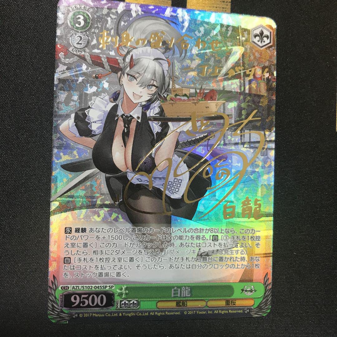 PSA10 リシュリュー SP FOIL アズールレーン サイン PSA10