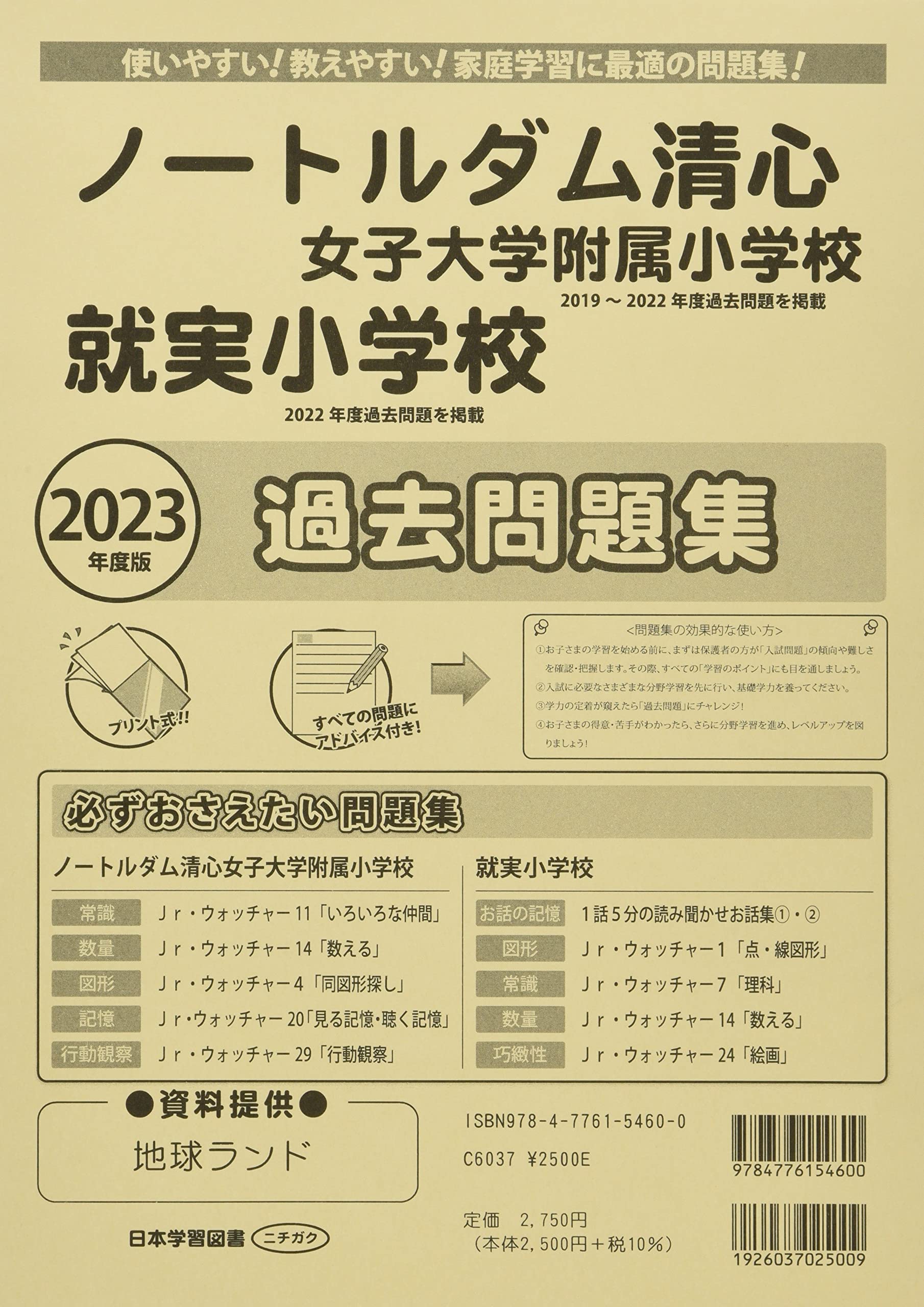 Amazon.co.jp: ノートルダム清心女子大学附属小学校就実小学校過去問題