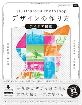 Illustrator & Photoshopデザインの作り方 アイデア図鑑 | 上司