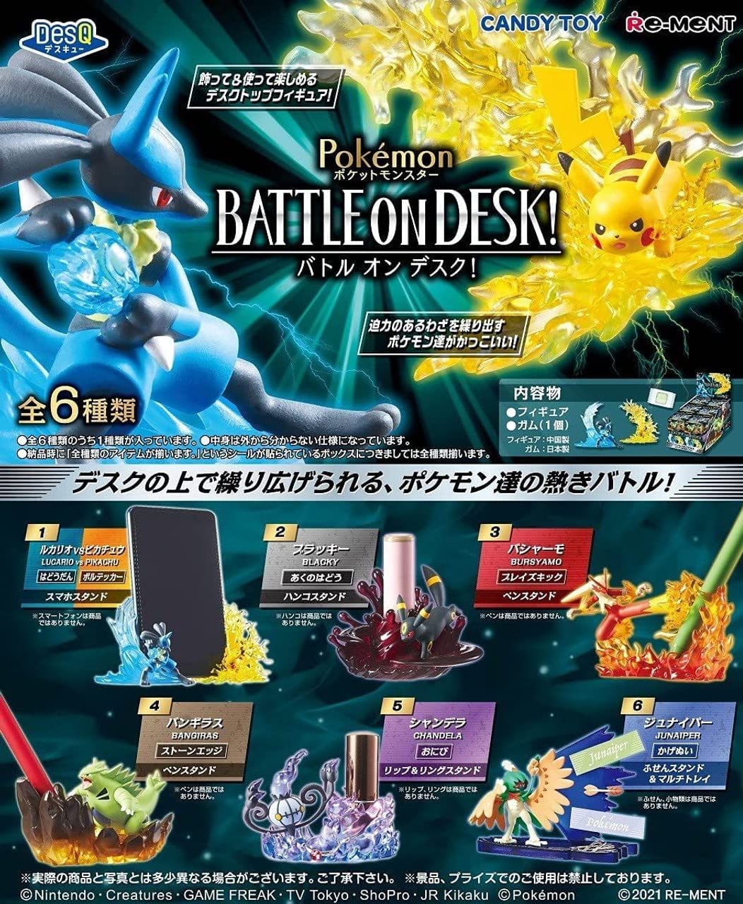 Amazon | リーメント ポケットモンスター DesQ BATTLE ON DESK! BOX