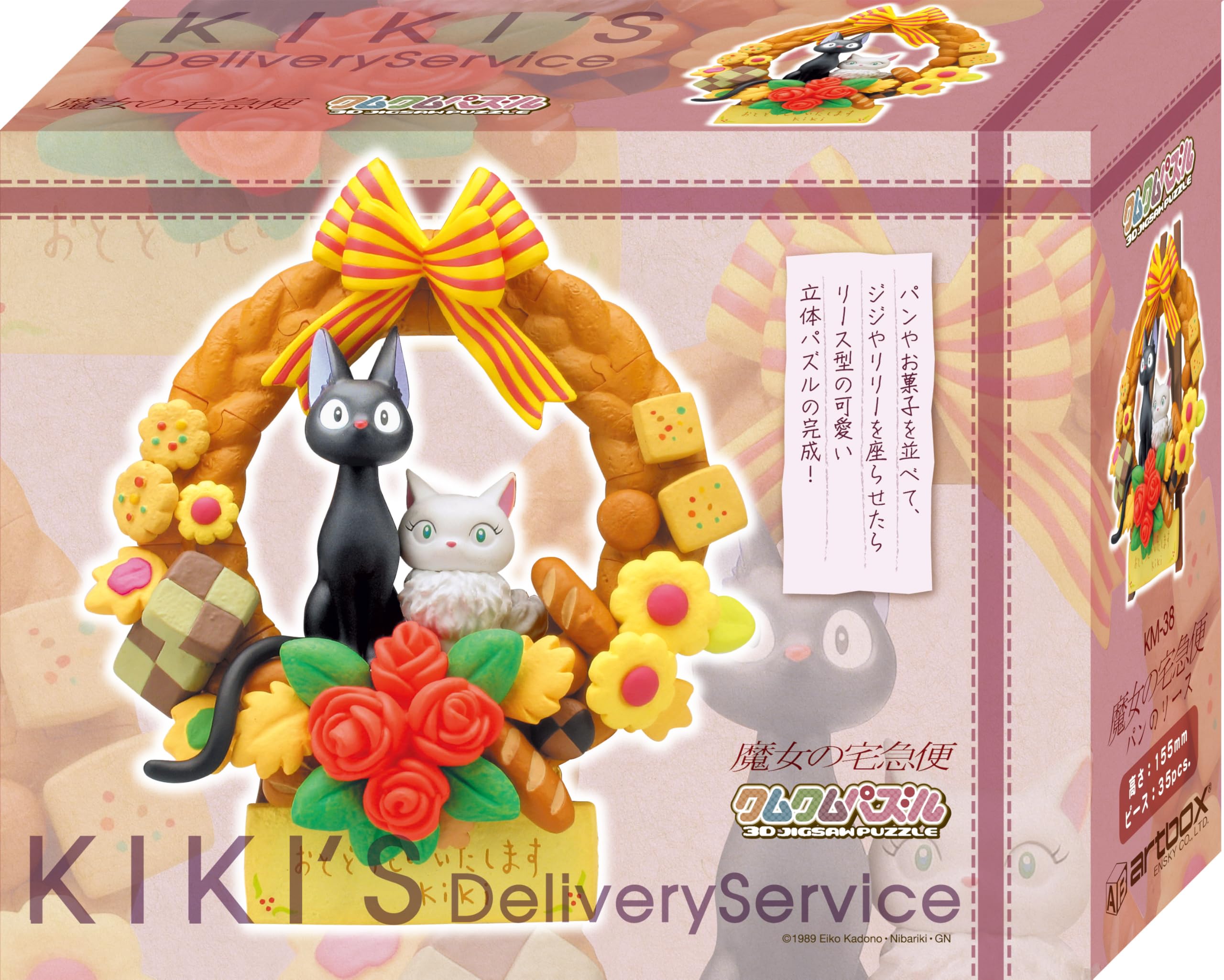 Amazon.co.jp: クムクムパズル 魔女の宅急便 パンのリース : おもちゃ