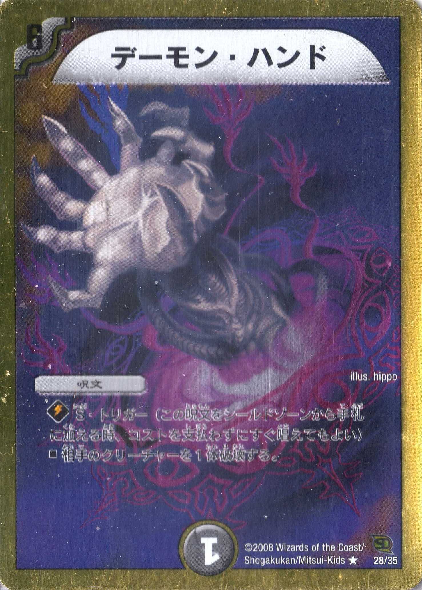 Amazon.co.jp: デュエルマスターズ 《デーモン・ハンド》 DMC46-028-R