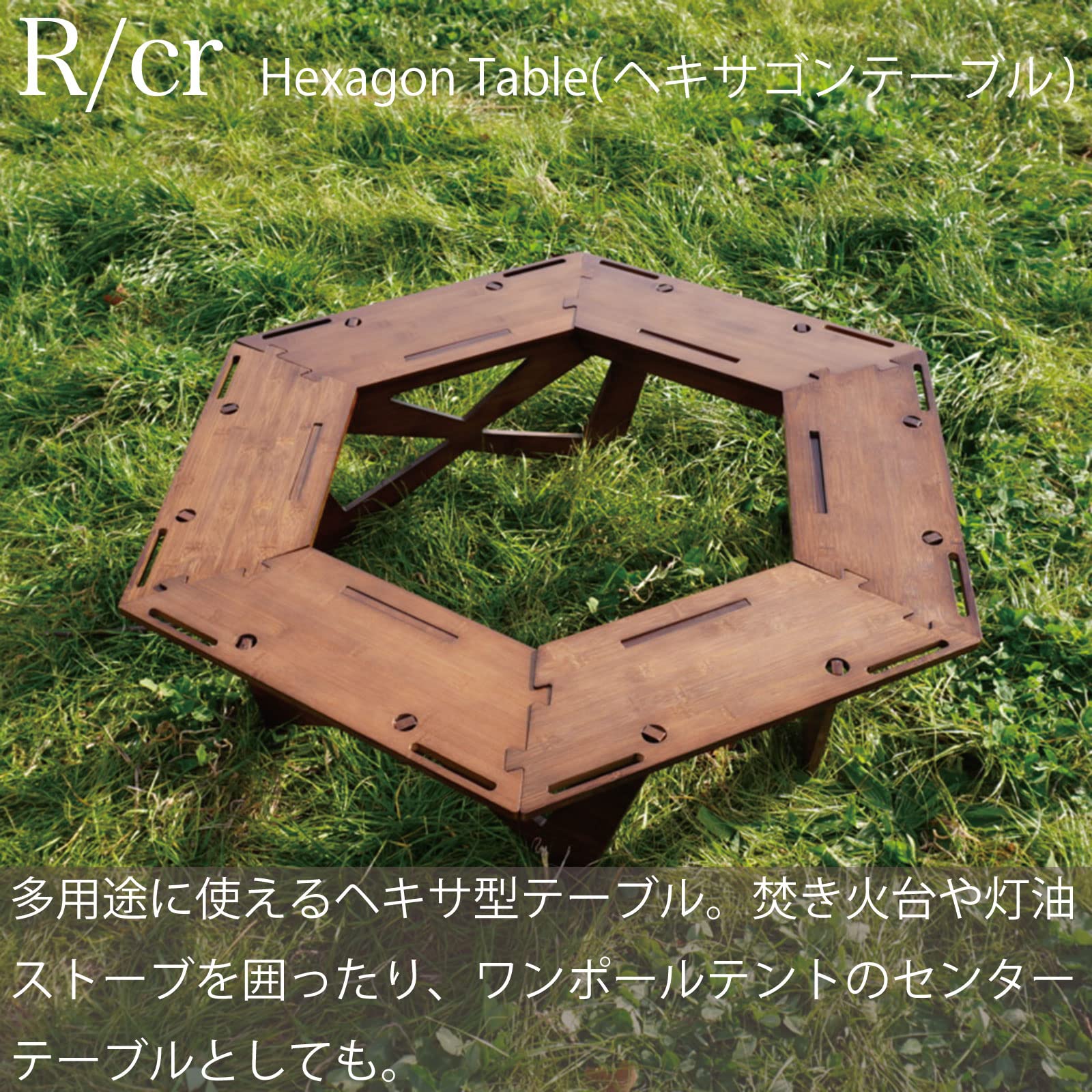Amazon.co.jp: RcrCamp ヘキサゴンテーブル ブラウン ヘキサテーブル