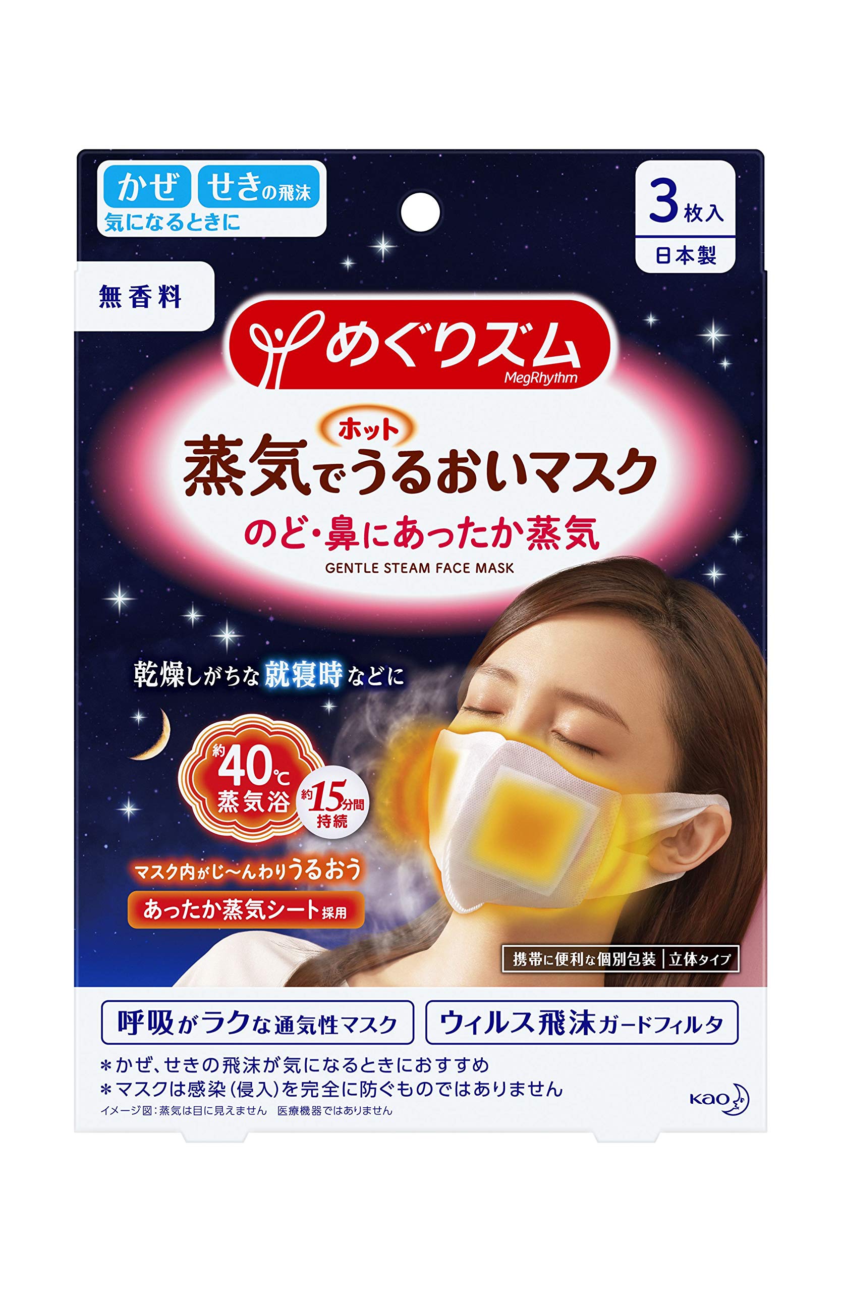 Amazon | めぐりズム 蒸気でホットうるおいマスク 無香料 3枚入