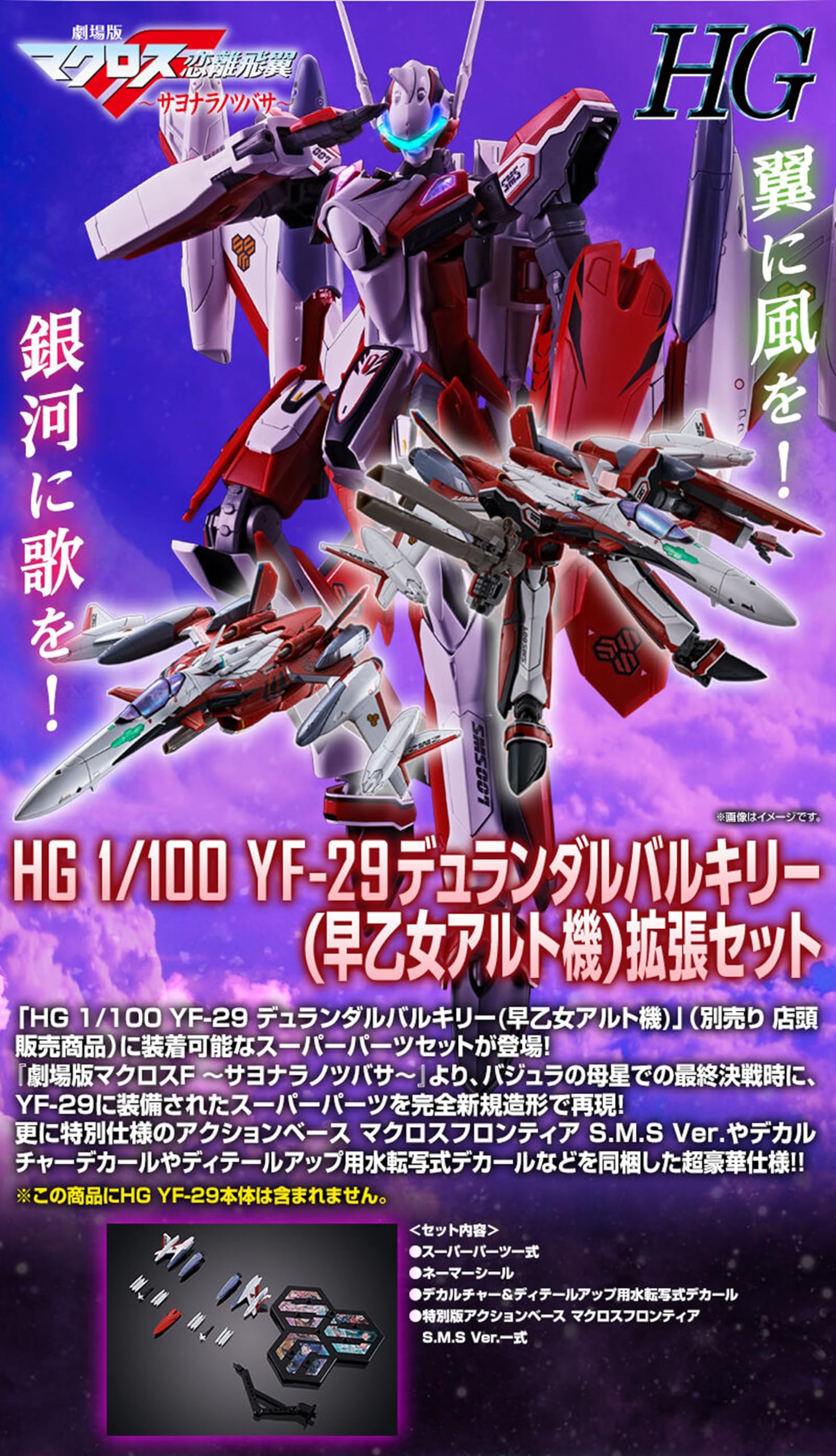 Amazon.co.jp: HG 1/100 YF－29 デュランダルバルキリー 早乙女