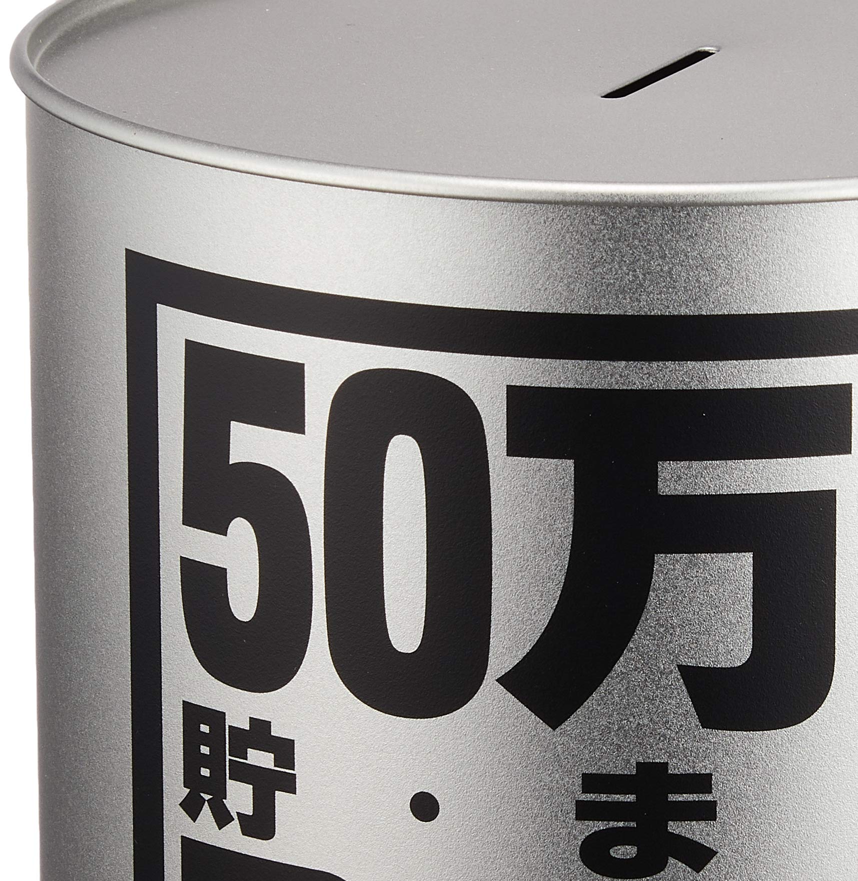 Amazon | トイボックス メタルバンク50マンエン 13.8x13.8x13.8cm