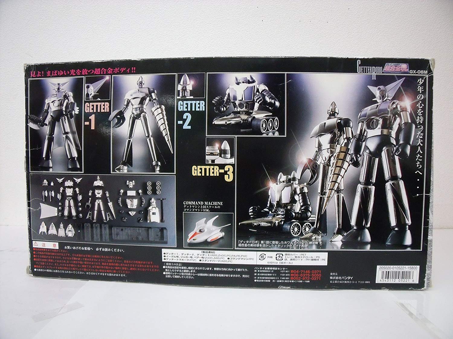 Amazon.co.jp: 超合金魂 GX-06M ゲッターロボ 練習機（メタリック仕様