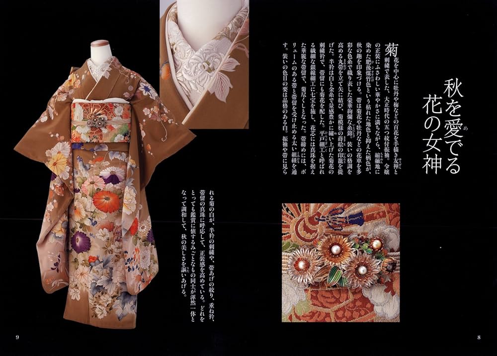 Amazon.co.jp: 池田重子流きものコーディネート 秋のおしゃれ : 池田