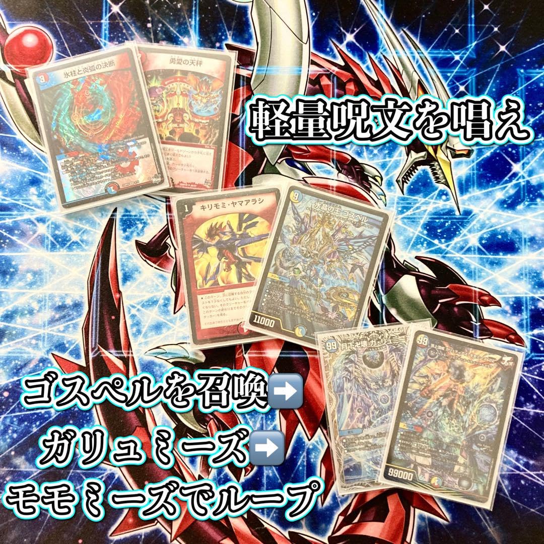 デュエマ ラッカゴスペル 構築済みデッキ 本格構築 ラッカゴスペル