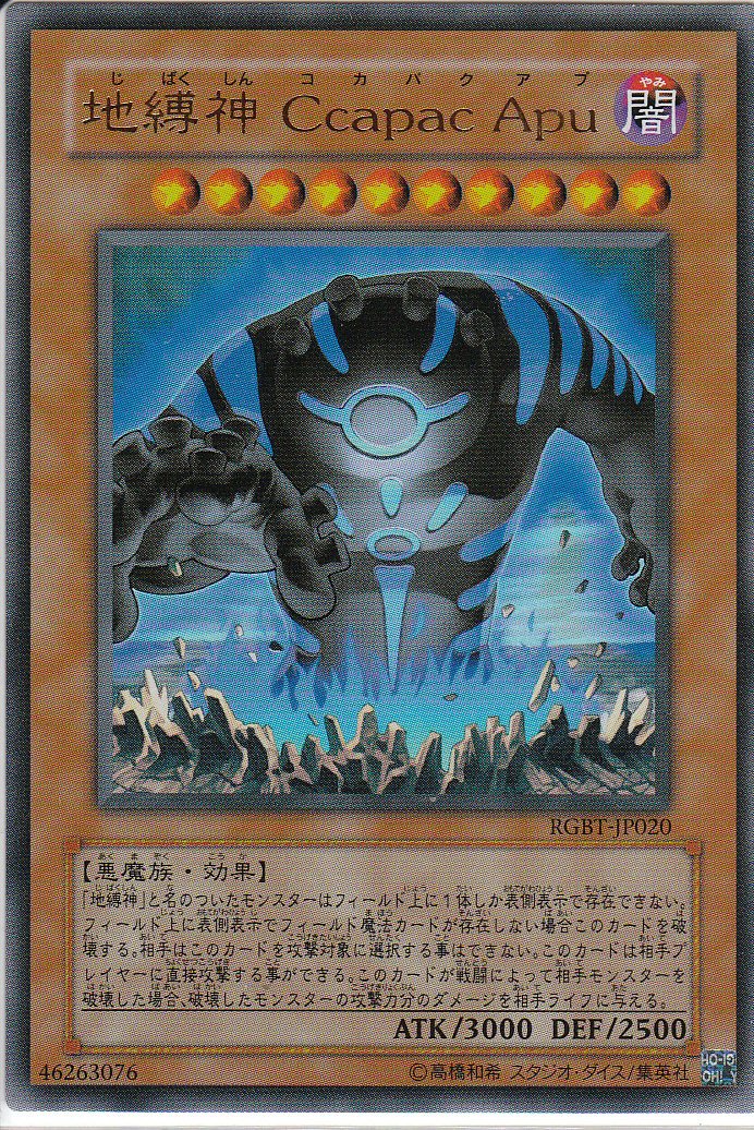 Amazon.co.jp: 遊戯王 RGBT-JP020-UR 《地縛神 Ccapac Apu》 Ultra