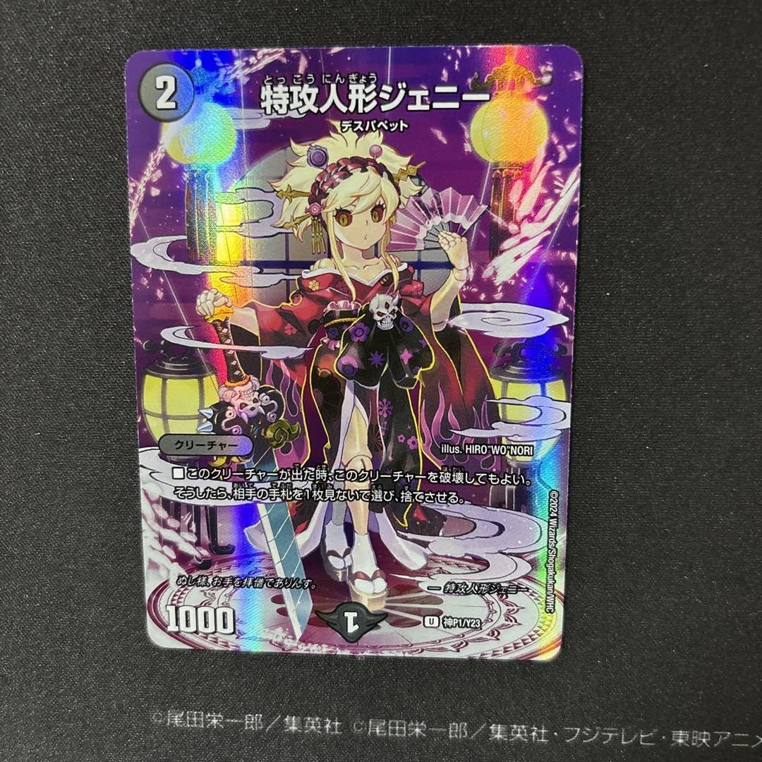 Amazon | 特攻人形ジェニー 神アート フルアート プロモ デュエマ