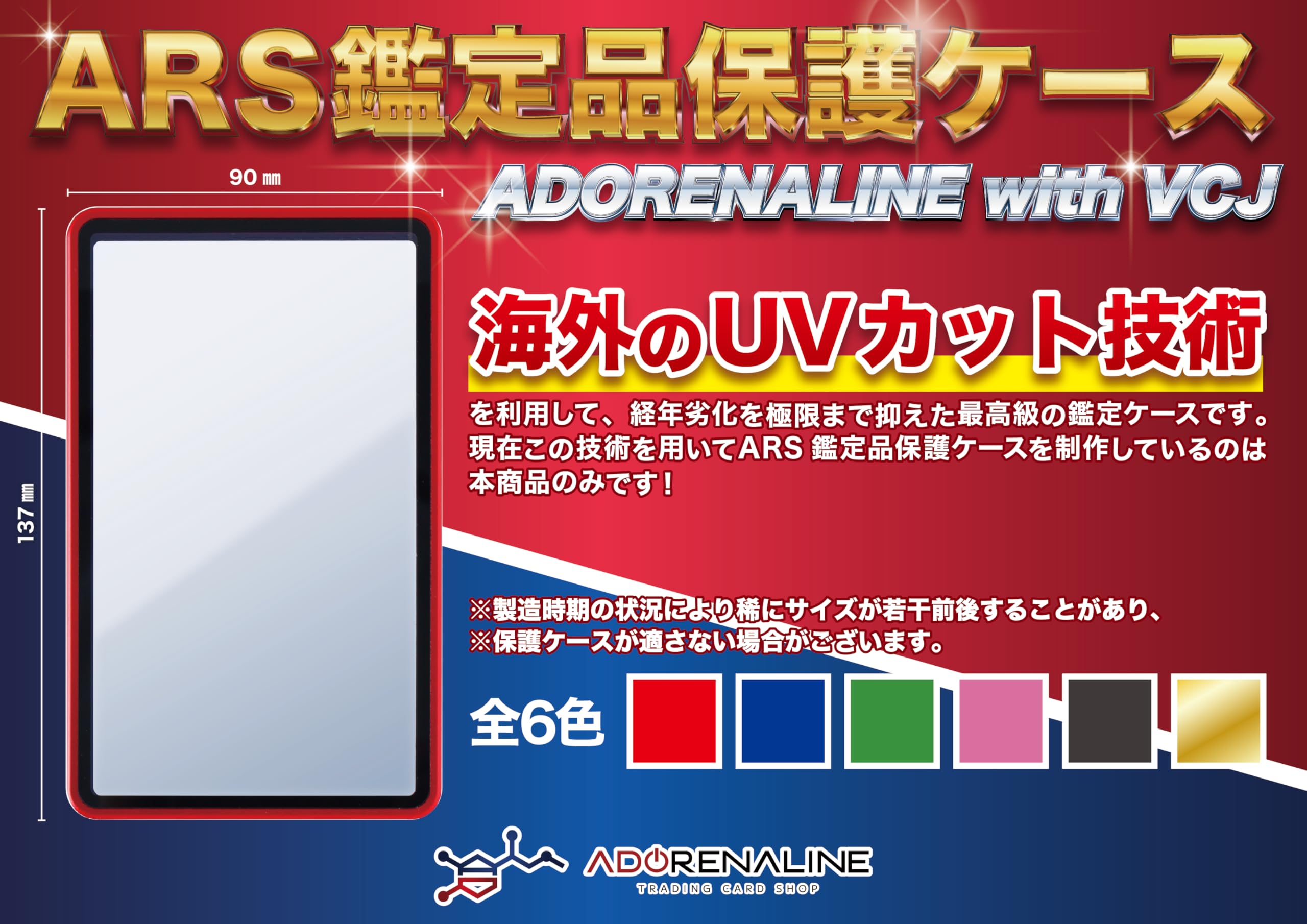 Amazon.co.jp: ADORENALINE ARS 収納ケース 保護ケース UVカット