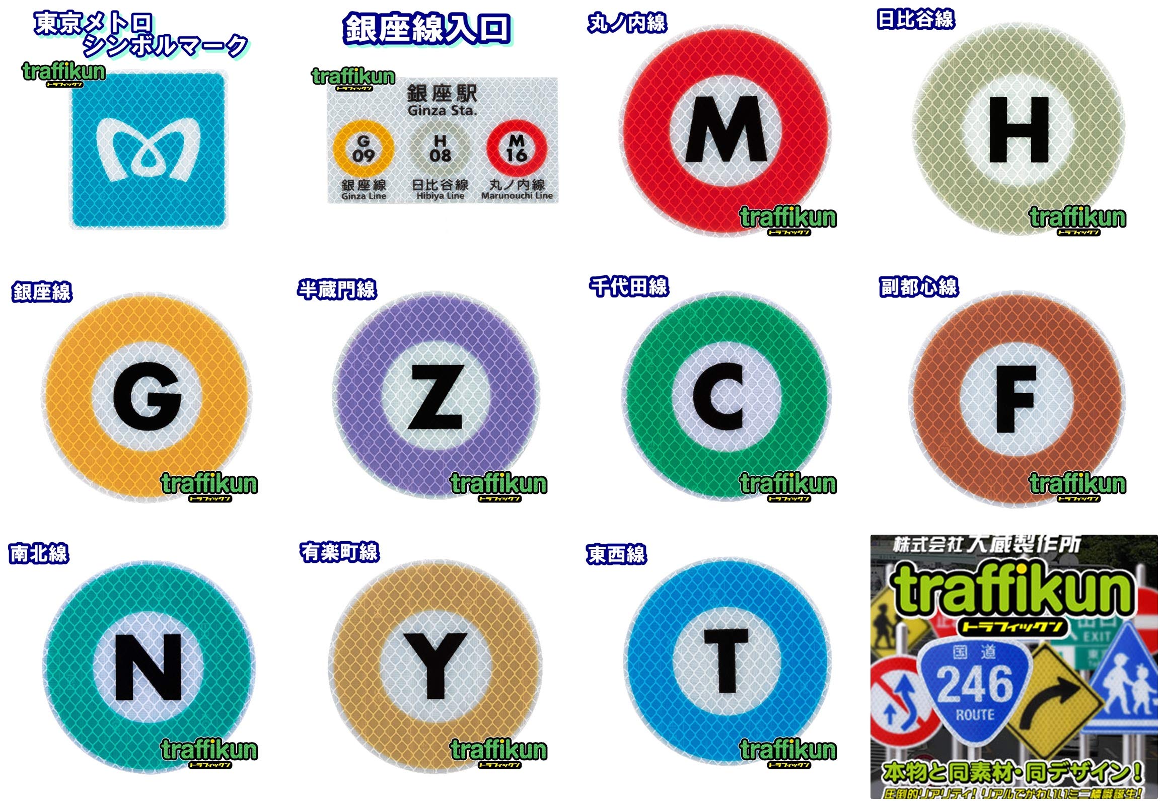 Amazon | 【大蔵製作所】東京メトロ 千代田線マーク ・標識板のみ